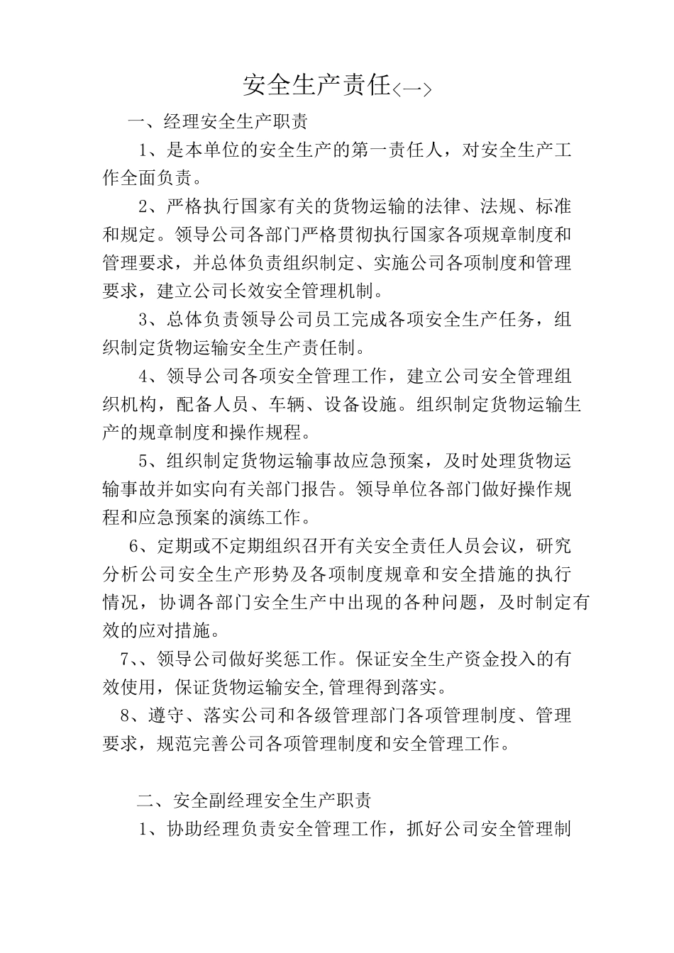 普通货物运输企业安全生产制度_第2页