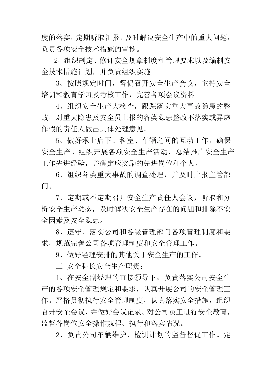 普通货物运输企业安全生产制度_第3页