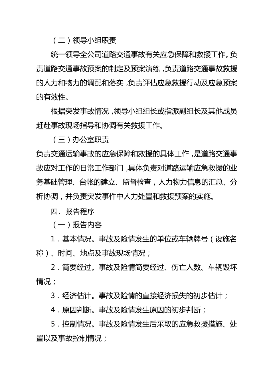 普通货物运输企业应急预案_第3页