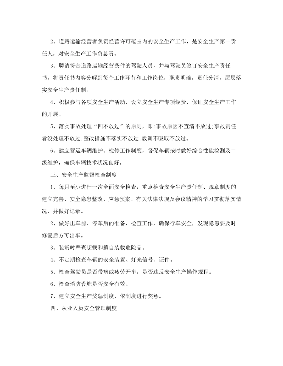 普通货物运输公司安全生产监督检查制度_第2页