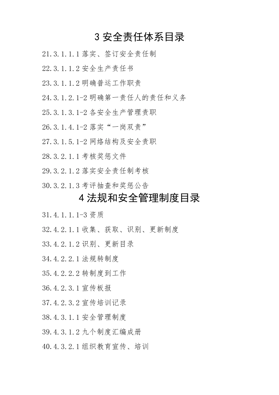 普通货物运输安全标准化116项考评资料_第2页