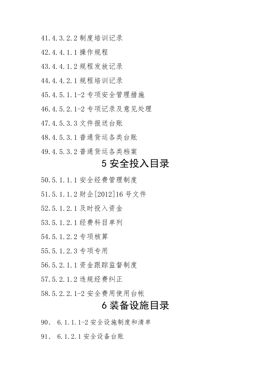 普通货物运输安全标准化116项考评资料_第3页
