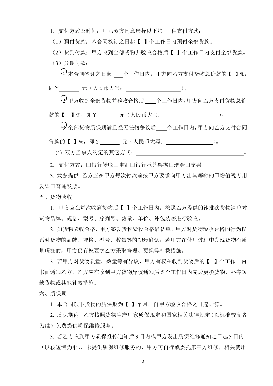 普通货物采购合同_第2页