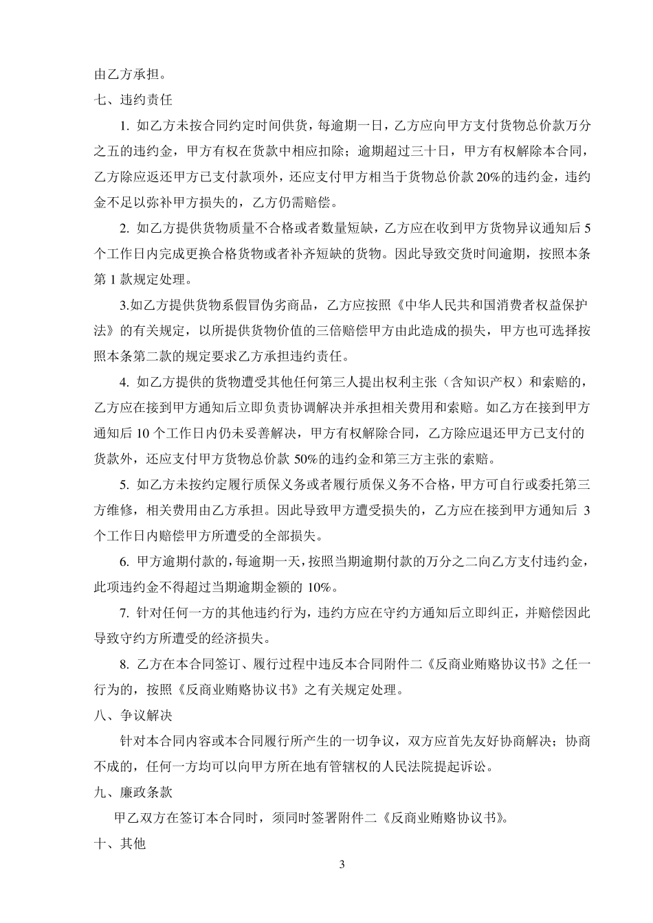 普通货物采购合同_第3页