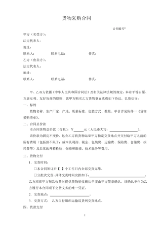 普通货物采购合同