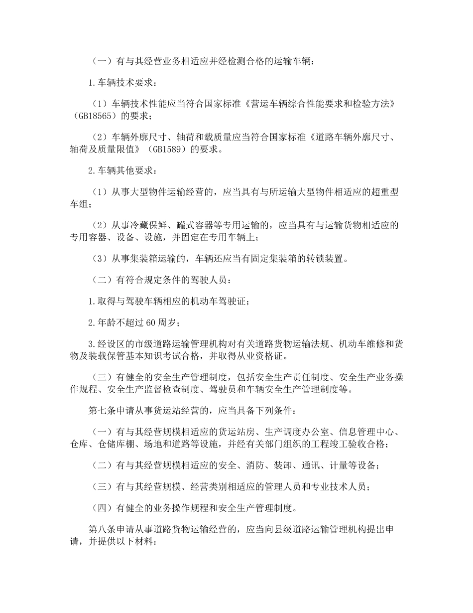 普通货运安全生产管理制度_第2页