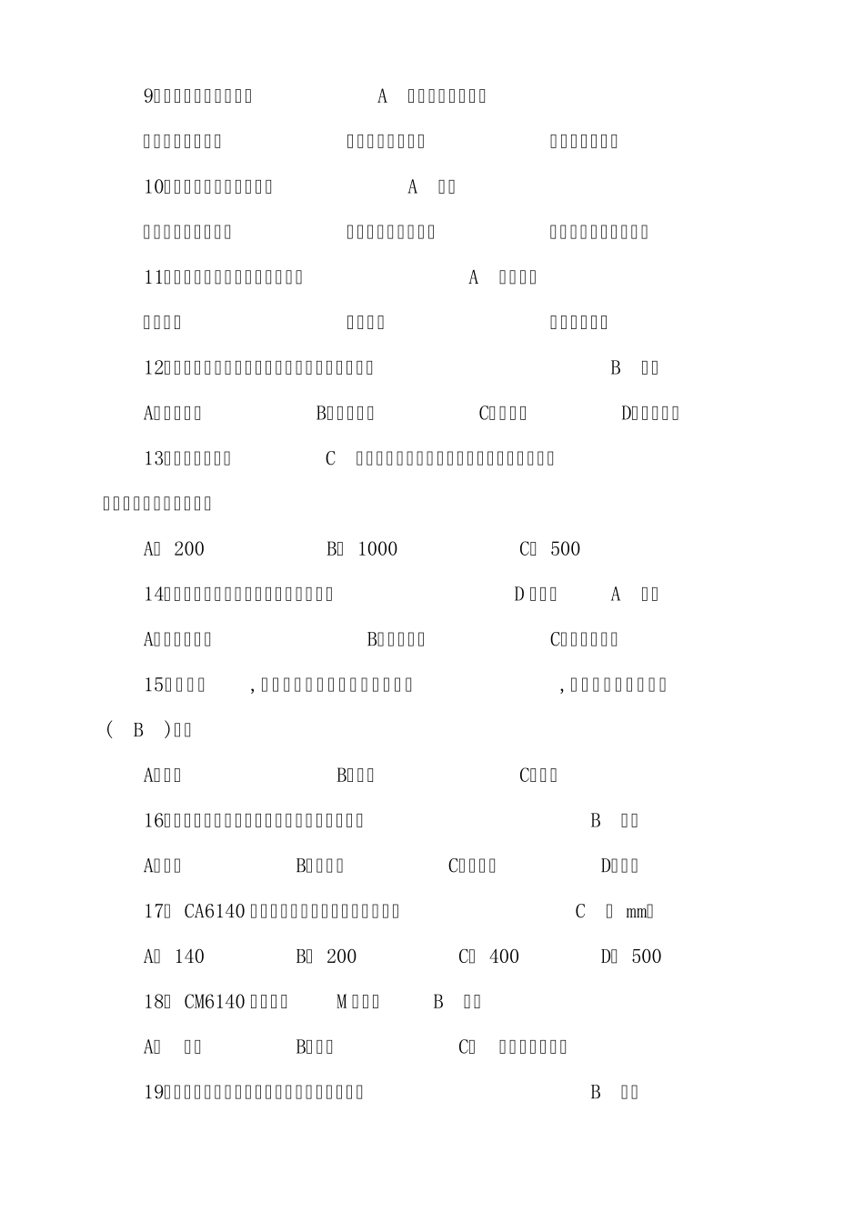普通车工复习题_第2页