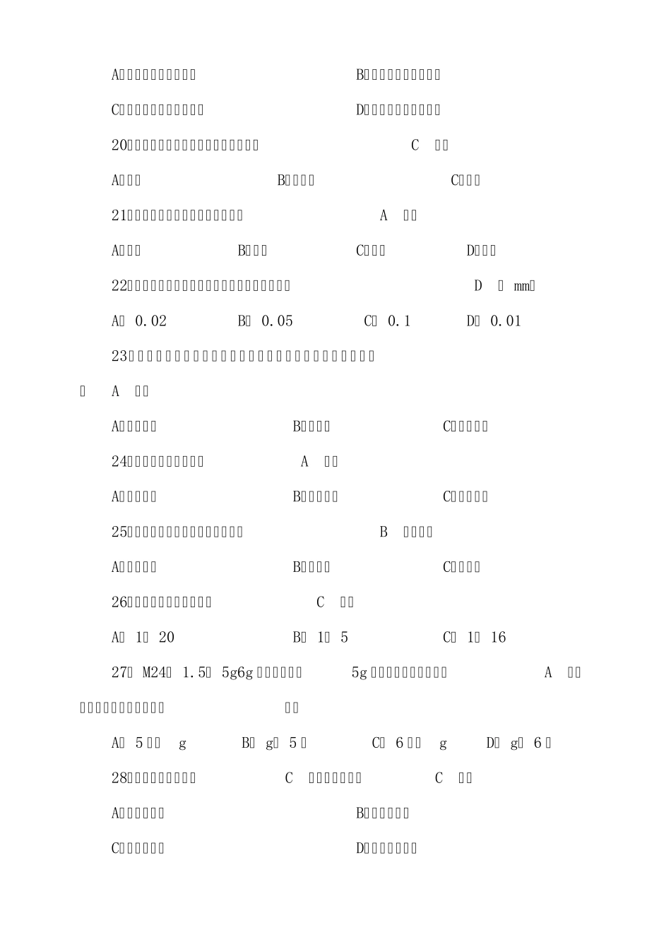 普通车工复习题_第3页