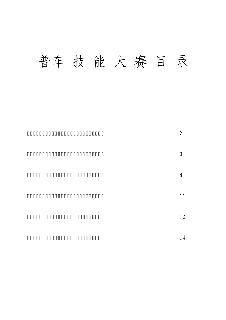 普通车工技能大赛图纸_第1页