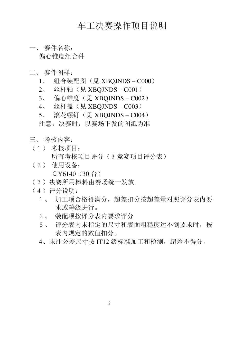 普通车工技能大赛图纸_第2页