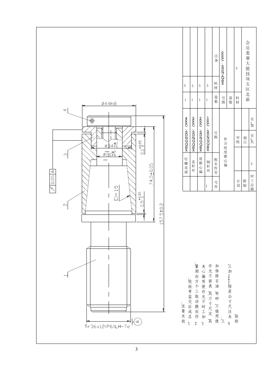 普通车工技能大赛图纸_第3页