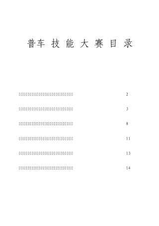 普通车工技能大赛图纸
