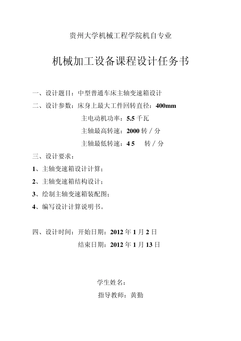 普通车床主轴变速箱设计_第1页