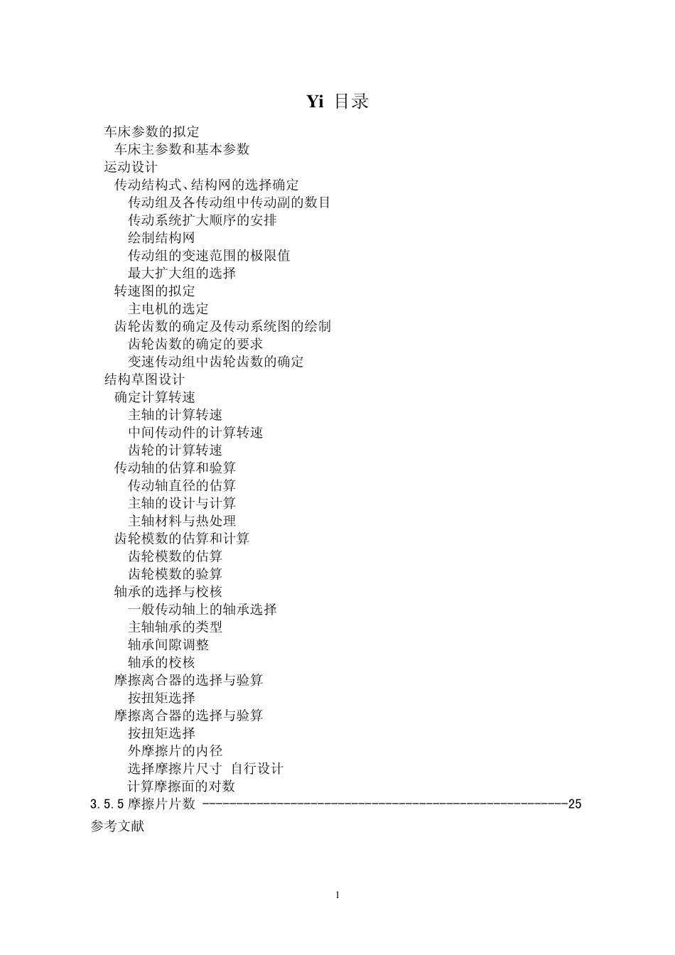 普通车床主轴变速箱设计_第2页