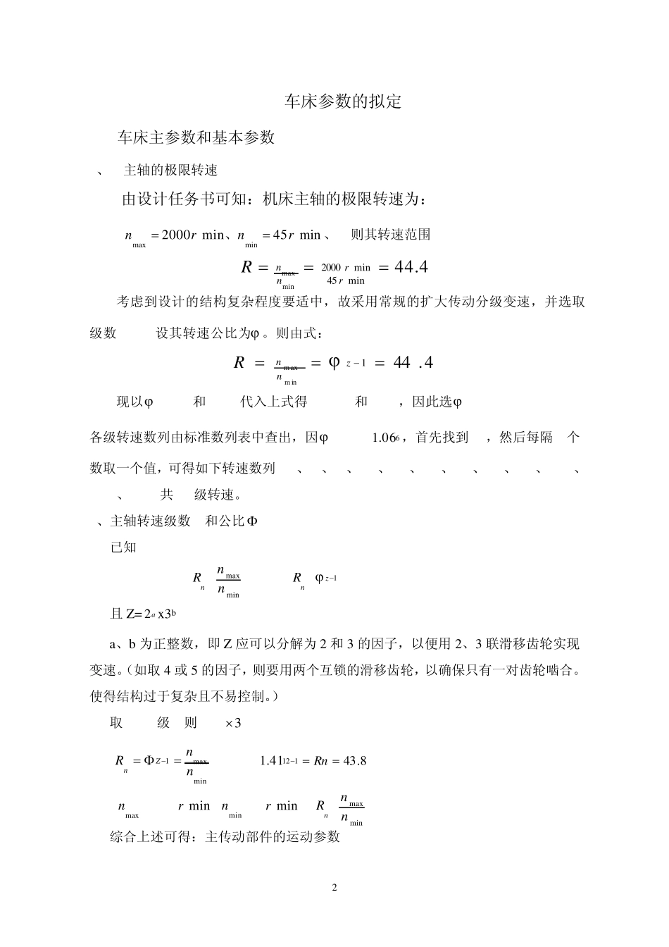 普通车床主轴变速箱设计_第3页