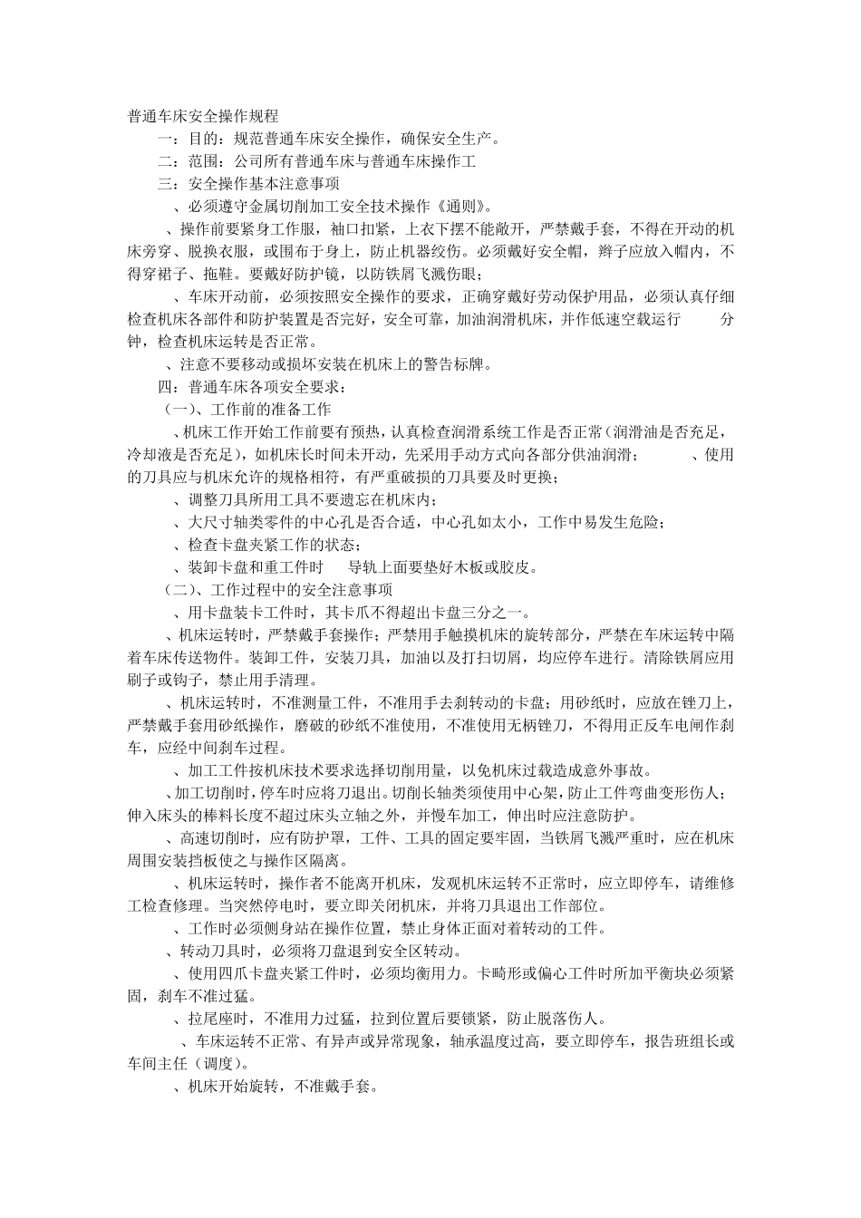 普通车床安全演讲_第1页