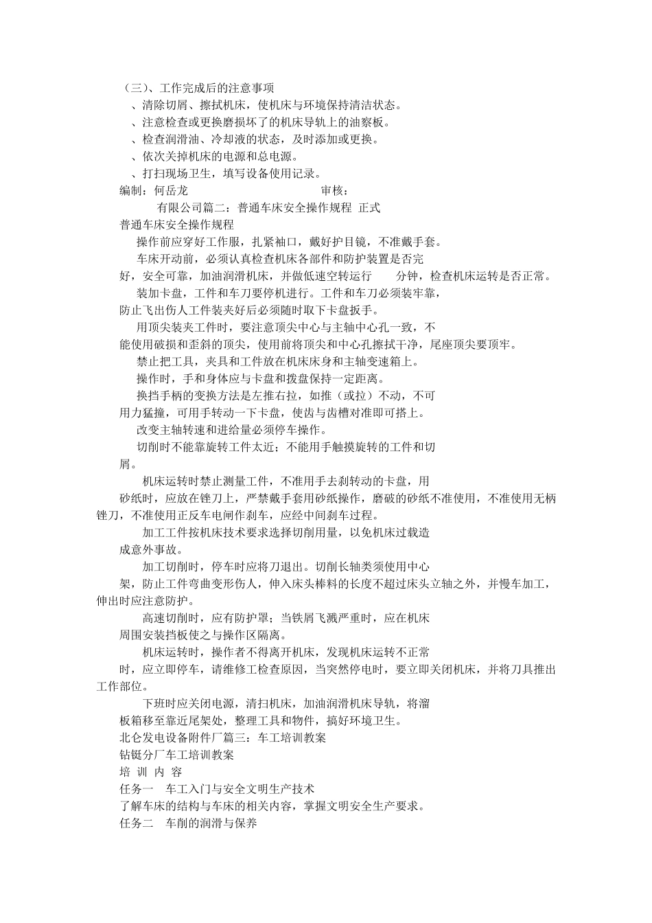 普通车床安全演讲_第2页