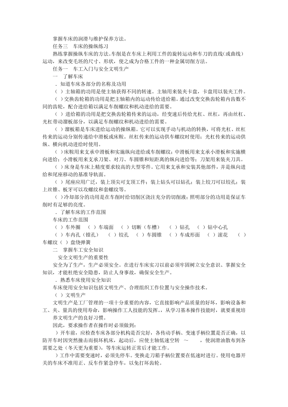 普通车床安全演讲_第3页