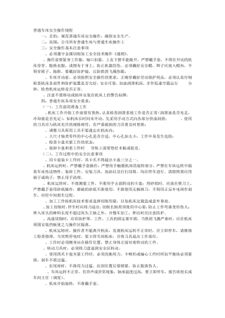 普通车床安全演讲