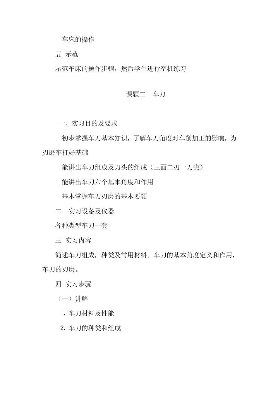 普通车床实训指导书_第2页