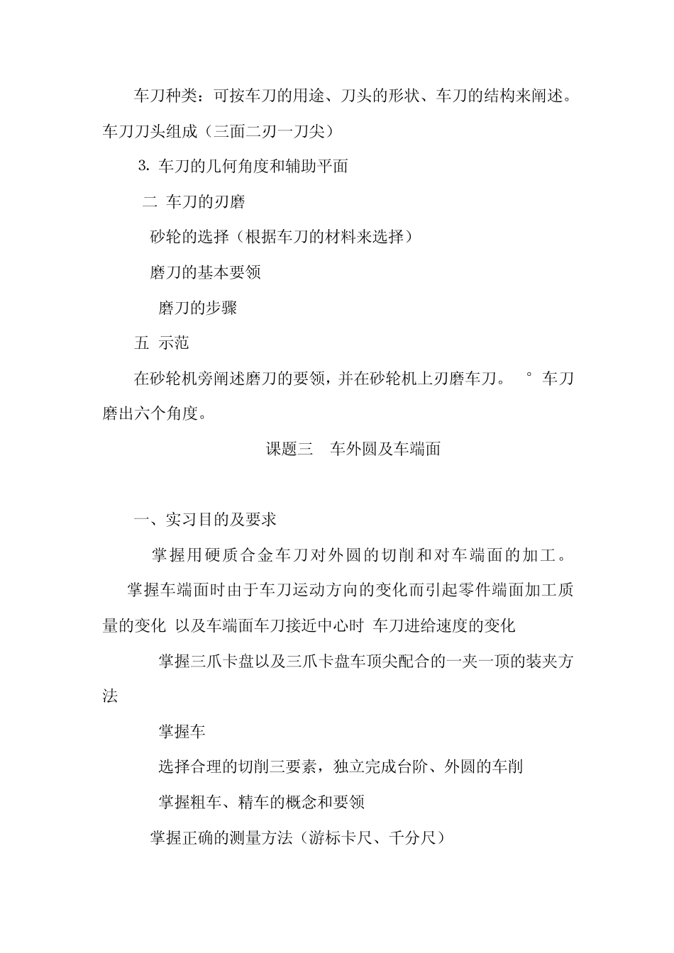 普通车床实训指导书_第3页