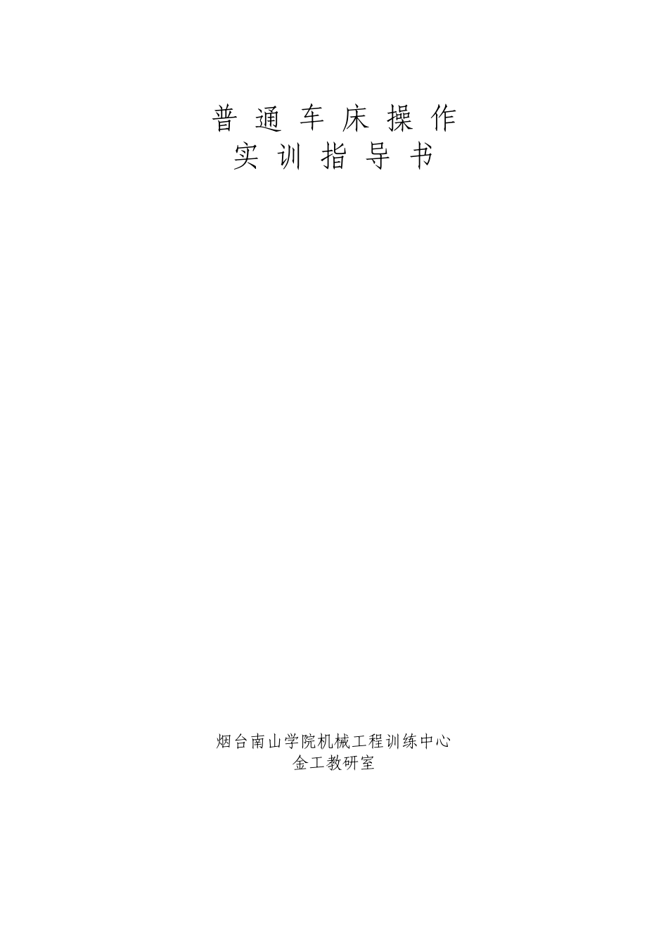 普通车床操作2_第1页