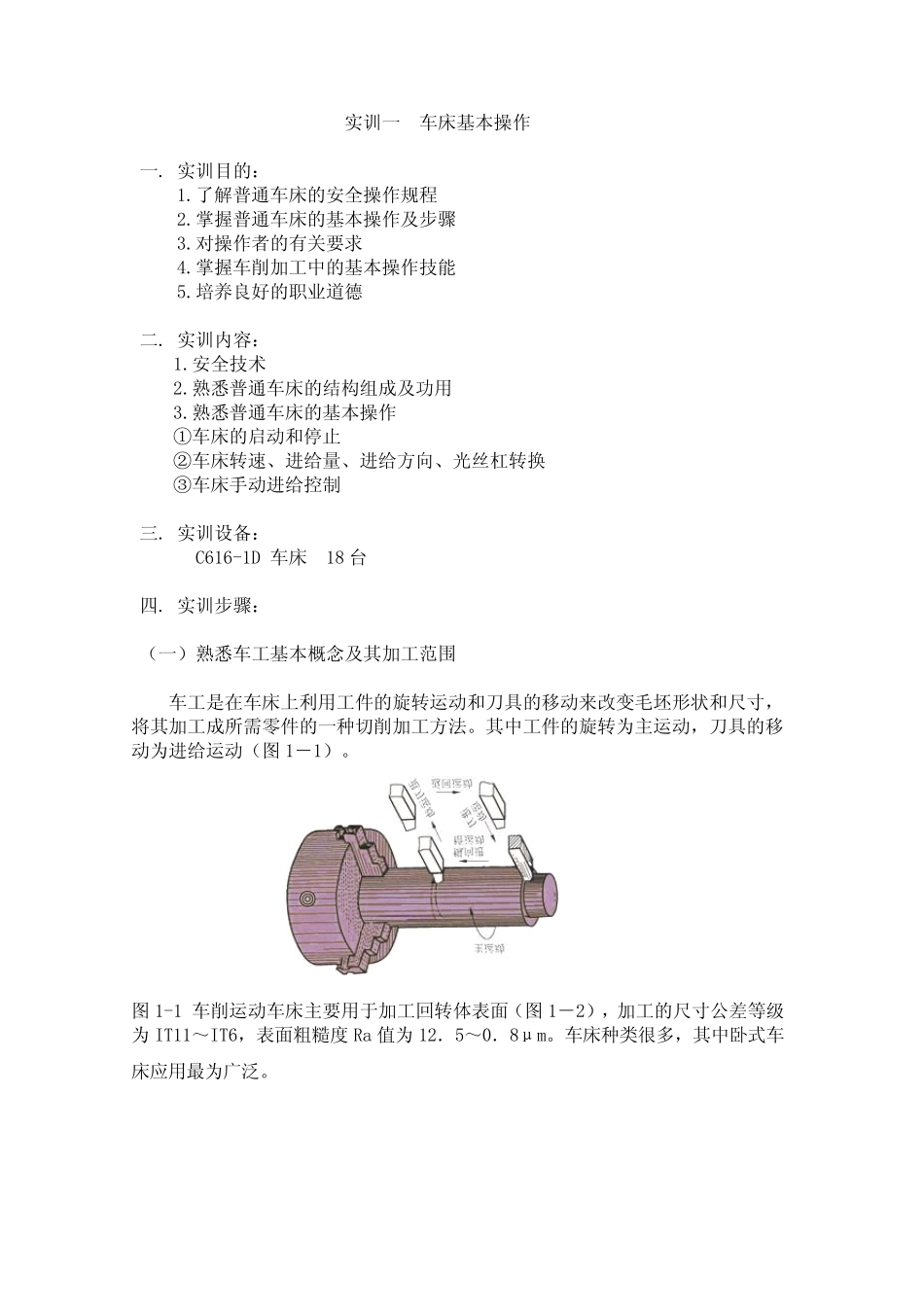 普通车床操作2_第2页