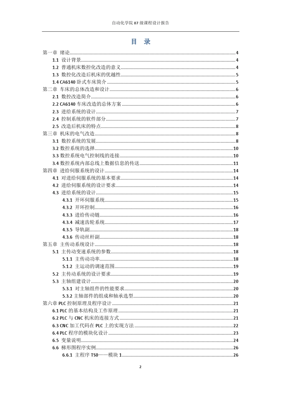 普通车床的数控改造_第2页