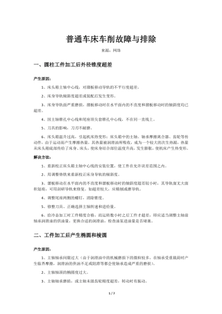 普通车床车削故障与排除