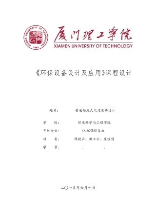 普通辐流式沉淀池的设计
