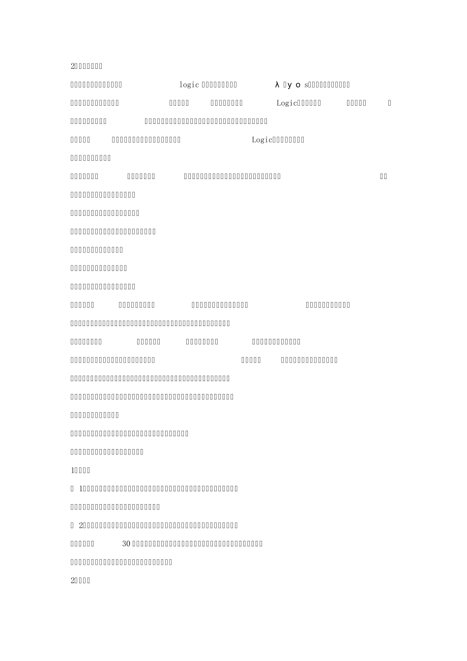 普通逻辑原理_第3页