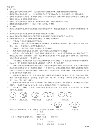 普通逻辑复习资料