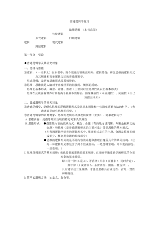 普通逻辑学考试复习资料