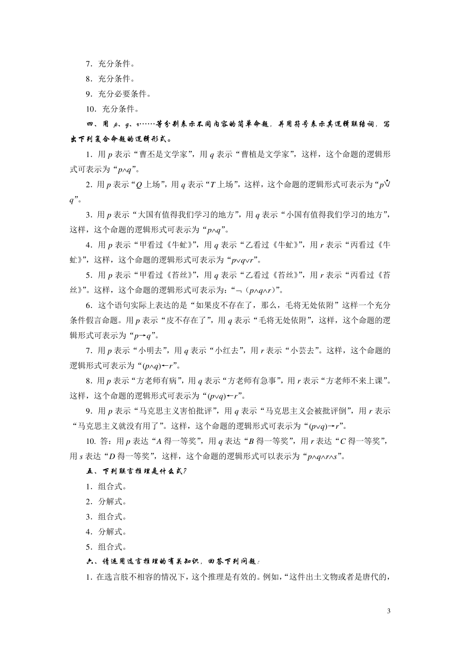 普通逻辑学课后习题答案_第3页