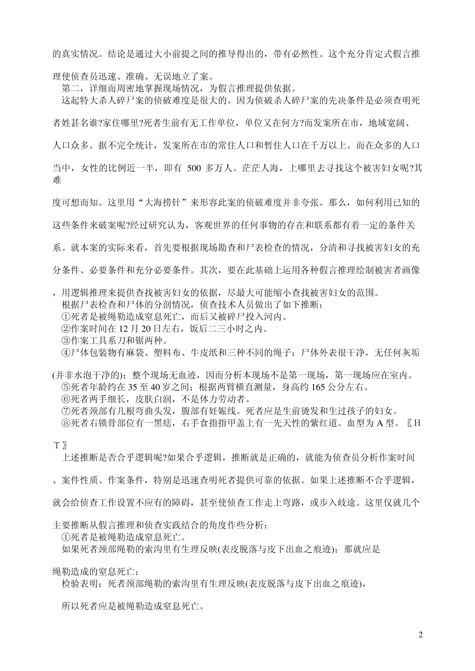 普通逻辑学课程案例分析2_第2页