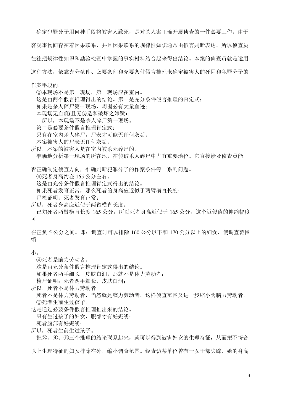 普通逻辑学课程案例分析2_第3页
