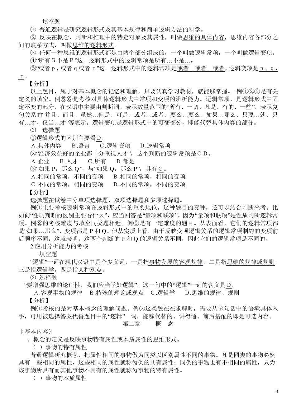 普通逻辑笔记_第3页