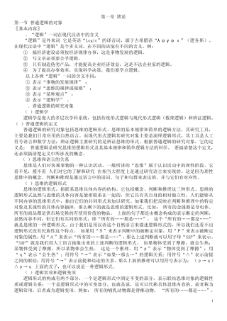 普通逻辑笔记