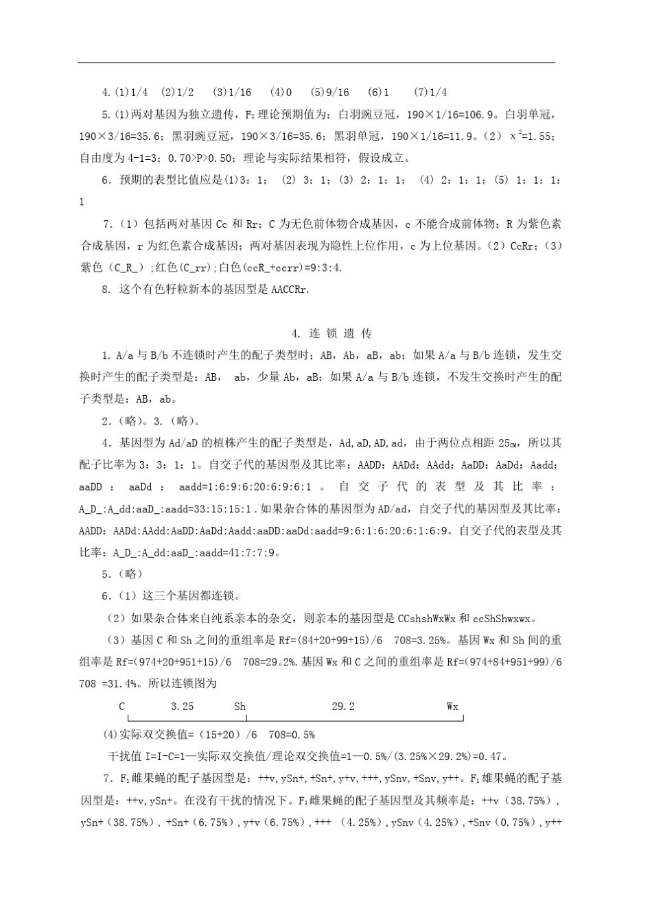 普通遗传学(第2版)杨业华课后习题及答案_第3页