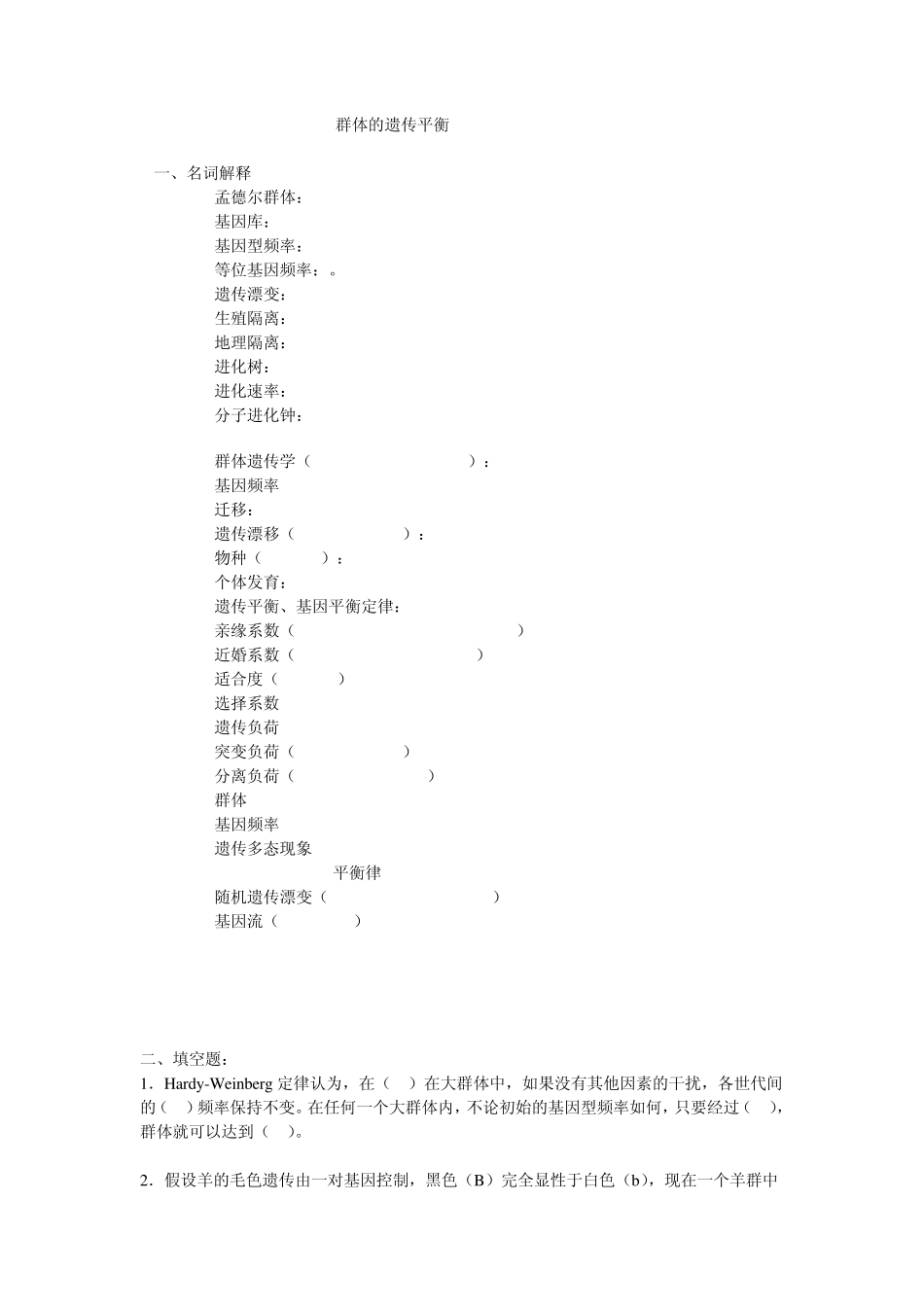 普通遗传学第十五章群体的遗传平衡自出试题及答案详解第一套_第1页