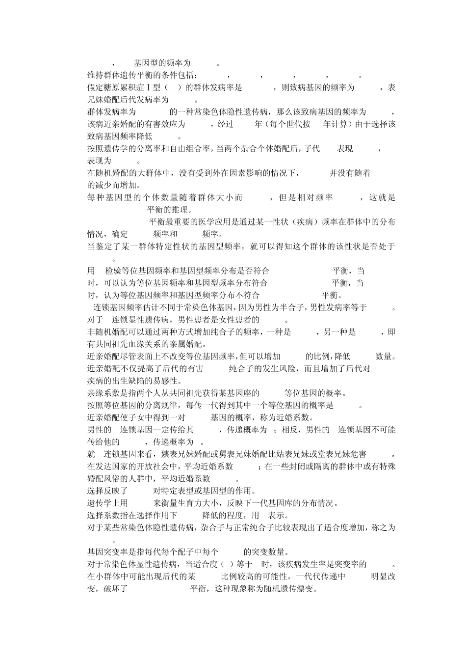 普通遗传学第十五章群体的遗传平衡自出试题及答案详解第一套_第3页