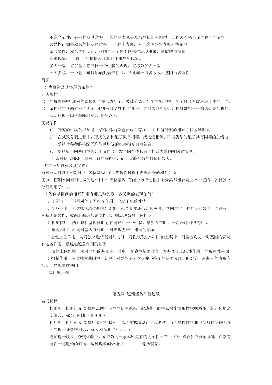 普通遗传学重点内容_第3页