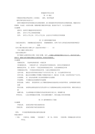 普通遗传学重点内容