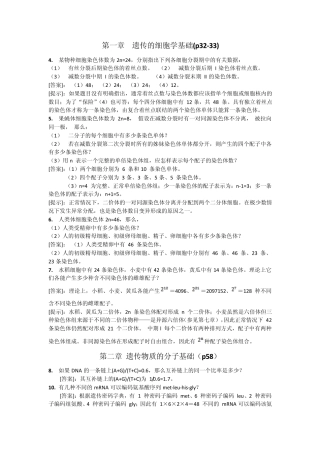 普通遗传学课后习题解答