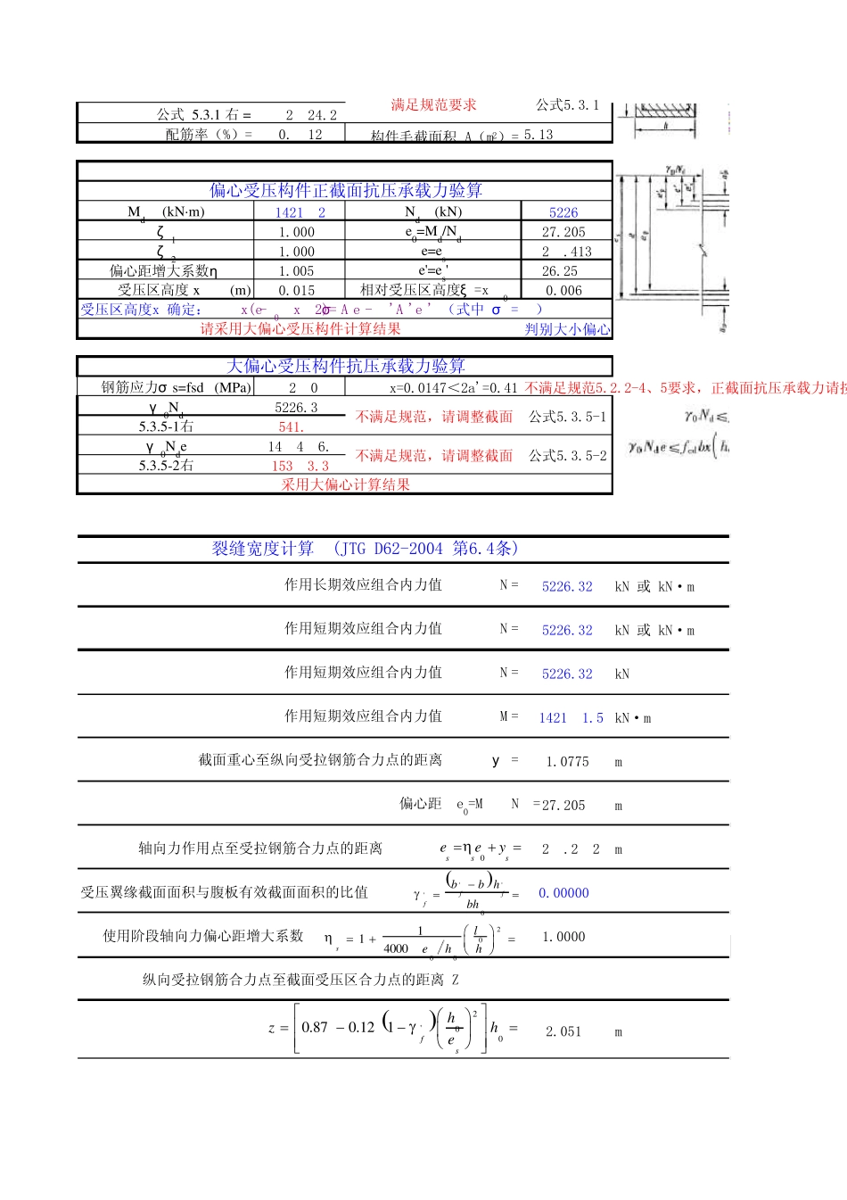 普通钢筋砼偏心受压构件验算(公路)_第2页