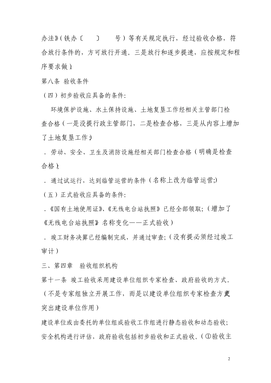 普通铁路与客运专线验收的区别2009.4_第2页