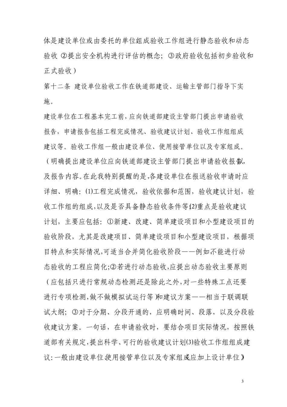 普通铁路与客运专线验收的区别2009.4_第3页