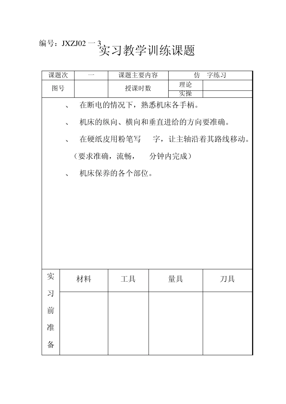 普通铣床实训课题合集_第1页