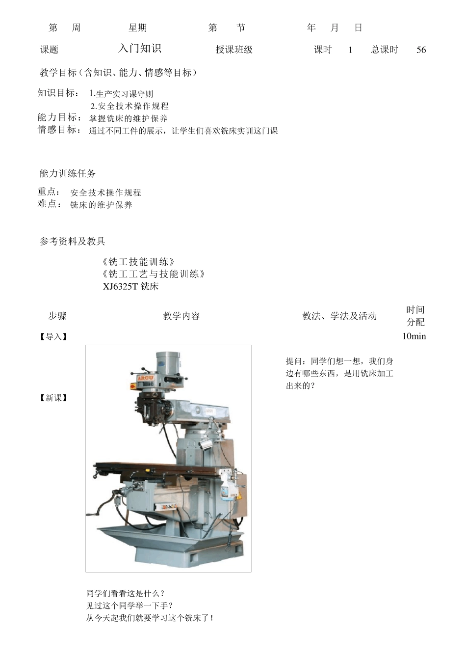 普通铣床教案_第1页