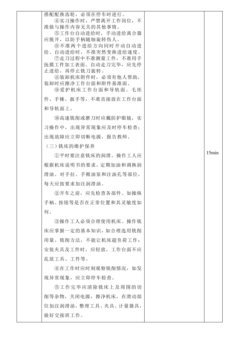 普通铣床教案_第3页